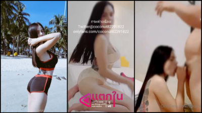 คลิปหลุด Onlyfans coconut8229182 โดนเสี่ยจ้างไปเย็ดที่โรงแรมค่าตัวหลักหมื่นแถมได้อัดคลิปโชว์ลีลาโม๊คควยและขย่มควยจนโดนปล่อยแตกใน